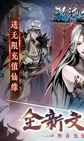 混沌挂机图3