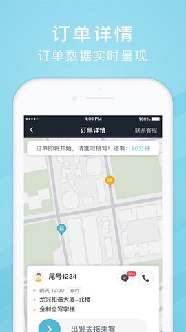 吉刻上车车主端图2