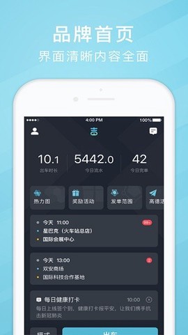 吉刻上车车主端图3