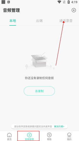 录音大师[图4]