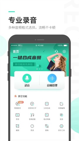 录音大师图3