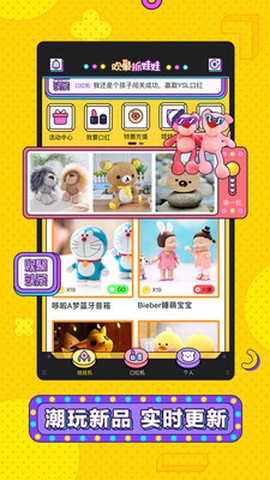 欢聚抓娃娃图2