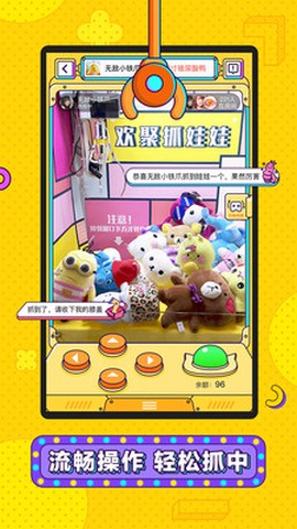 欢聚抓娃娃图3