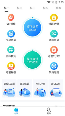 驾考宝典图3