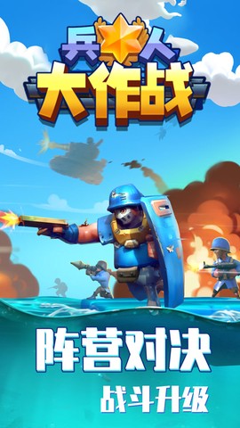 兵人大作战图3