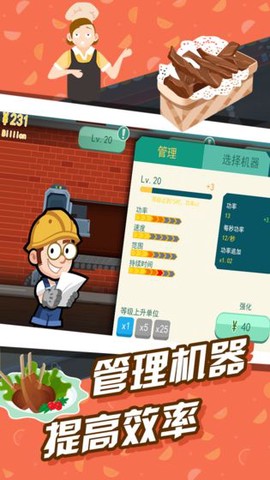 极限外卖王图3