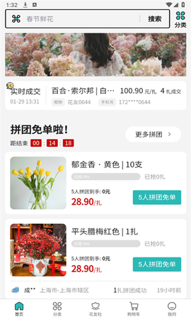 唯树鲜花图1