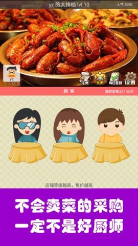 中华美食家图1