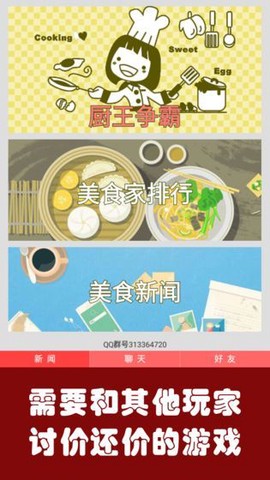 中华美食家图3