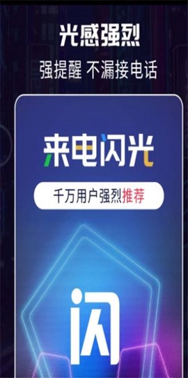 超炫来电闪光图2