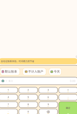 小贝记账[图4]