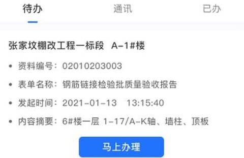 智慧建管[图2]