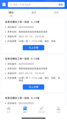 智慧建管图2
