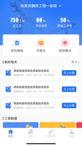 智慧建管图3