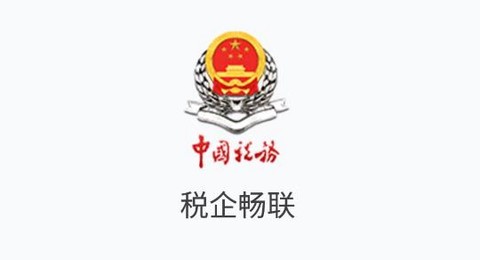 税企畅联税务端[图2]