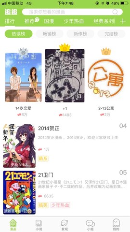 追追漫画图2