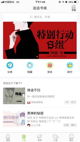 追追漫画图3