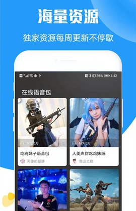 全能语音包变声器图1