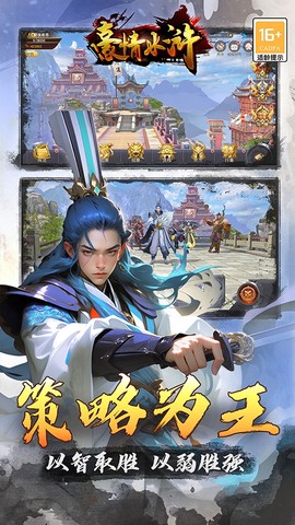 豪情水浒[图2]