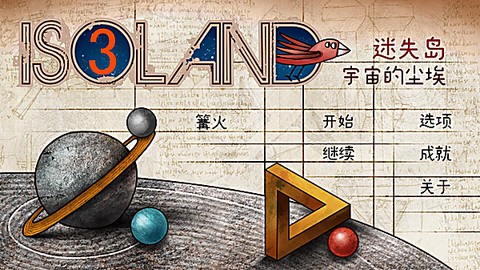 迷失岛3：宇宙的尘埃图1