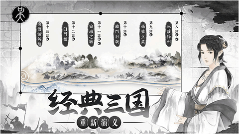 我在三国有个局图3