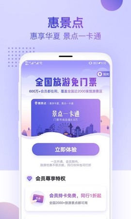惠景点图2
