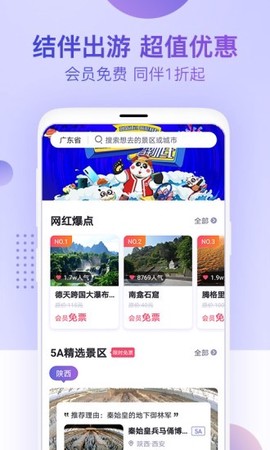 惠景点图3