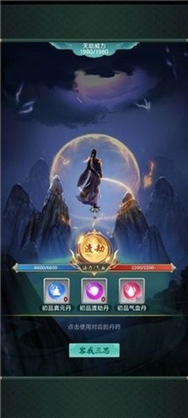 缥缈修仙图3
