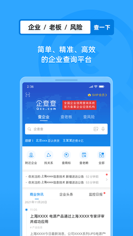 企查查图3
