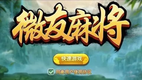 象山麻将图2