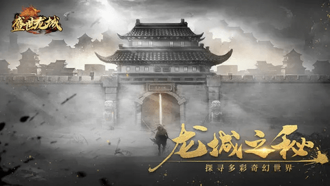 盛世龙城图2