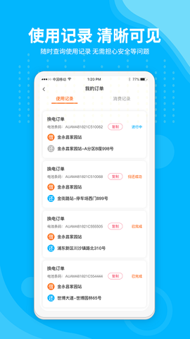 安达换电[图1]