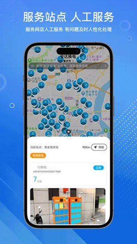 安达换电图1