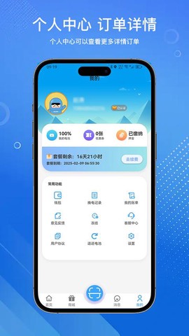 安达换电图2