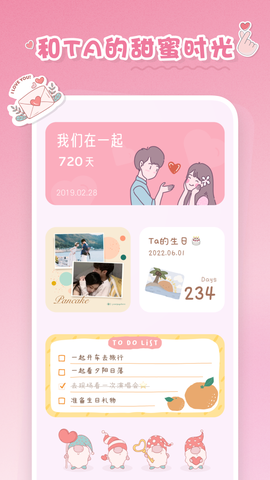 恋恋小组件图1