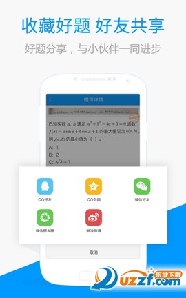 百度搜题安卓版图3
