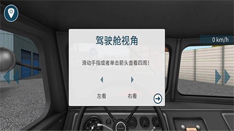 卡车模拟16图1