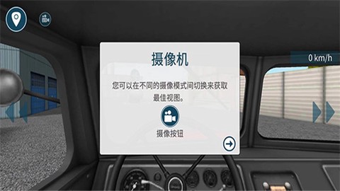 卡车模拟16图2