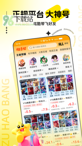租号帮图1