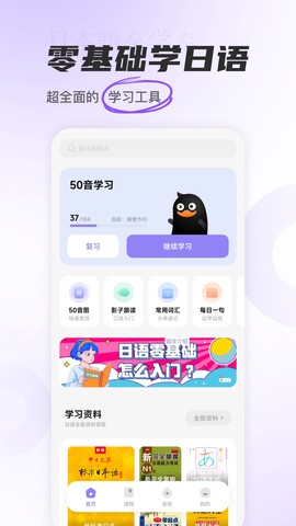 冲鸭日语图3