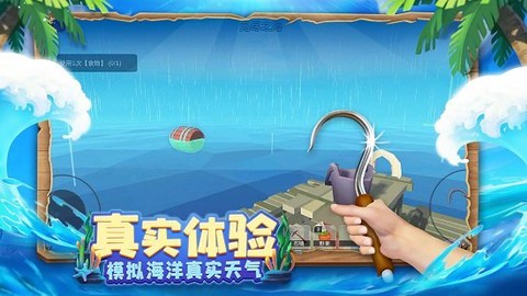 木筏求生4无尽之海图3