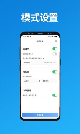 联友出行司机端图2