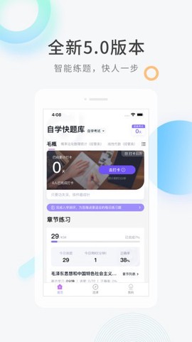 自学考试快题库图3