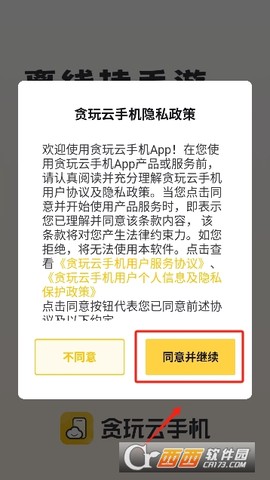贪玩云手机[图3]