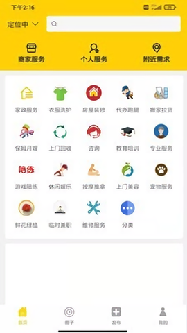 即刻上门图1