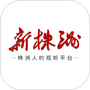 新株洲
