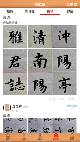 书法练字神器图3
