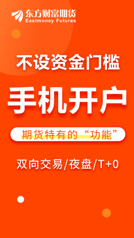 东方财富期货图1