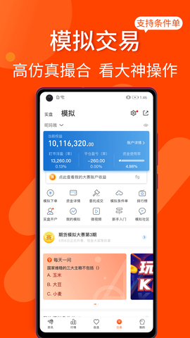 东方财富期货图2