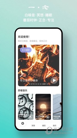 一念白噪音图1
